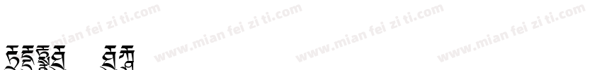 CIDF F1字体转换